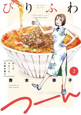 ぴりふわつーん 2巻【特典付き】