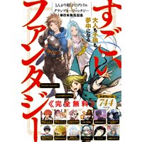 すごいファンタジー 『とんがり帽子のアトリエ』&『グランブルーファンタジー』単行本発売記念 試し読み無料パック