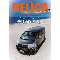 MITSUBISHI DELICAカスタムブック Vol.7