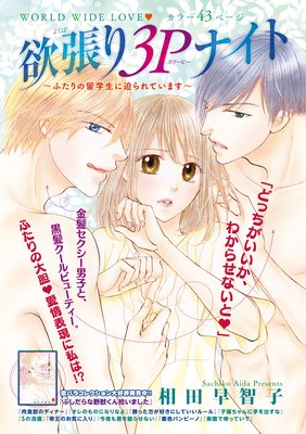 【バラ売り】欲張り3Pナイト〜ふたりの留学生に迫られています〜