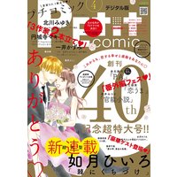 プチコミック 2017年4月号（2017年3月8日発売）
