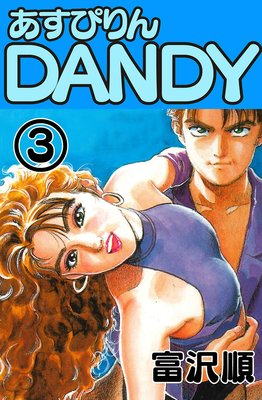 �����Ԥ��DANDY 3��