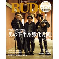 RUDO 2017年10月号