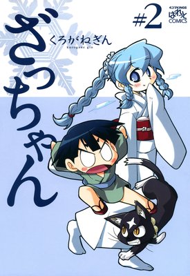 ���ä���� 2