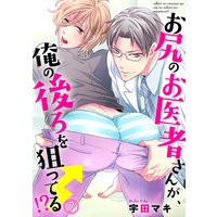 お尻のお医者さんが、俺の後ろを狙ってる!?7