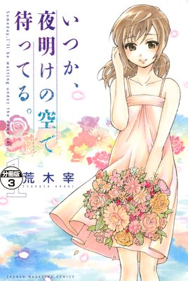 ���Ĥ����������ζ����ԤäƤ롣 ʬ���� 3��