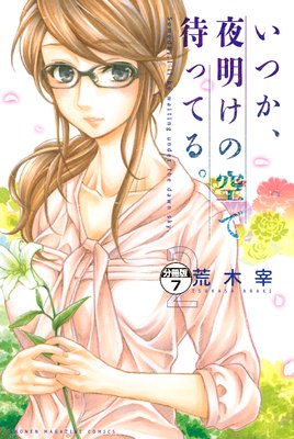 ���Ĥ����������ζ����ԤäƤ롣 ʬ���� 7��