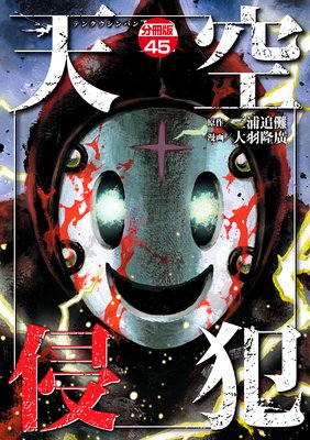 ŷ������ ʬ���� 45��