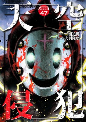 ŷ������ ʬ���� 47��