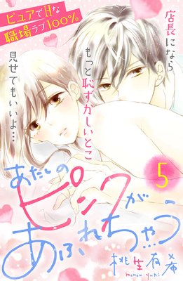 �������Υԥ󥯤����դ���㤦 ʬ���� 5��