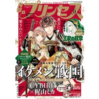 プリンセス 2017年9月号