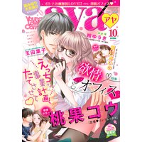 Young Love Comic aya 2017年 10月号