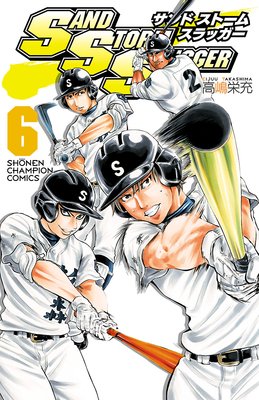 SAND STORM SLUGGER 6