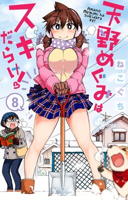 ŷ��ᤰ�ߤϥ������餱�� 8