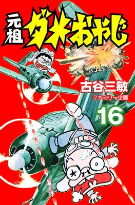 ���ĥ��ᤪ�䤸 16