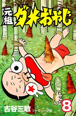 ���ĥ��ᤪ�䤸 8