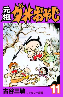 ���ĥ��ᤪ�䤸 11