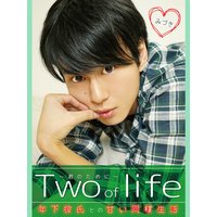 Two of life 〜君のために〜 みづき