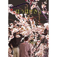 ほうほけきょ