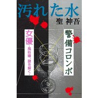 終末の天気 作元健司 他 電子コミックをお得にレンタル Renta