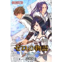 春夏秋冬days 藤末さくら 電子コミックをお得にレンタル Renta