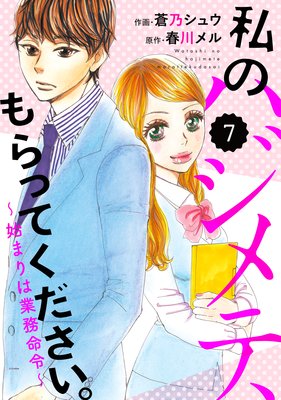 �ڥХ�����comic Berry��s ��Υϥ���ơ����äƤ������������Ϥޤ�϶�̳̿��� 7��