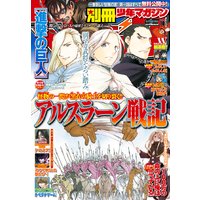 別冊少年マガジン 週刊少年マガジン編集部 電子コミックをお得にレンタル Renta