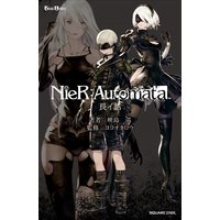 小説NieR:Automata(ニーアオートマタ) 長イ話