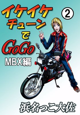 �����������塼���GOGO MBX��2