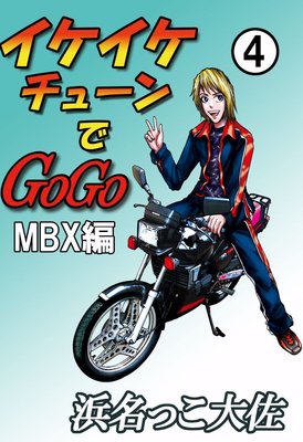 �����������塼���GOGO MBX��