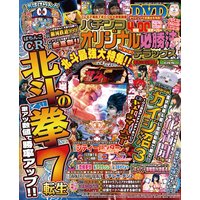 パチンコオリジナル必勝法デラックス2017年6月号