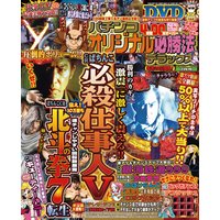 パチンコオリジナル必勝法デラックス2017年7月号