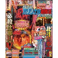 パチンコオリジナル必勝法スペシャル2017年6月号