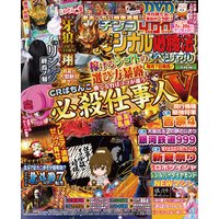 パチンコオリジナル必勝法スペシャル2017年7月号