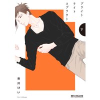 ブライトライトスプラウト 下