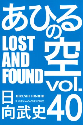Ҥζ 40 LOST AND FOUND