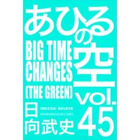 あひるの空 39巻 Early Last Days 日向武史 電子コミックをお得にレンタル Renta