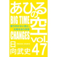 あひるの空 39巻 Early Last Days 日向武史 電子コミックをお得にレンタル Renta