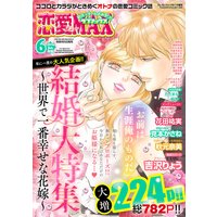 恋愛LoveMAX 2016年6月号