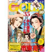 プリンセスGOLD 2017年10月号