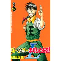 コータローまかりとおる L 蛭田達也 電子コミックをお得にレンタル Renta