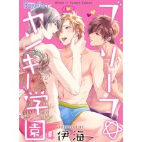 ブリーフ☆ヤンキー学園4