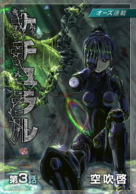 ナチュラル 3話 踏み台