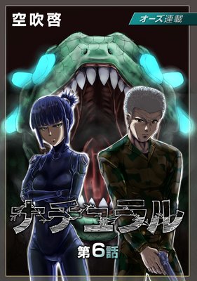 ナチュラル 6話 奥底にある勇気