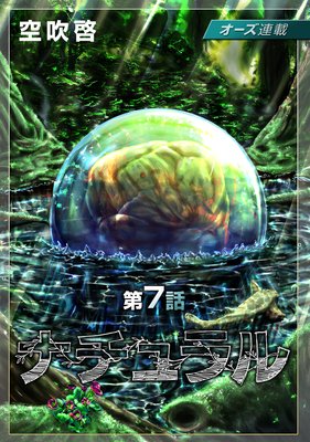 ナチュラル 7話 最期の反撃