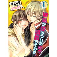 【タテコミ】幽霊が住みついたので調教してみた。【フルカラー】
