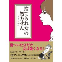 カマかけたらクロでした うえみあゆみ 電子コミックをお得にレンタル Renta