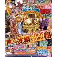 パチンコオリジナル必勝法スペシャル2017年9月号