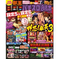 パチスロ必勝本2017年6月号