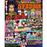 パチスロ必勝本2017年7月号